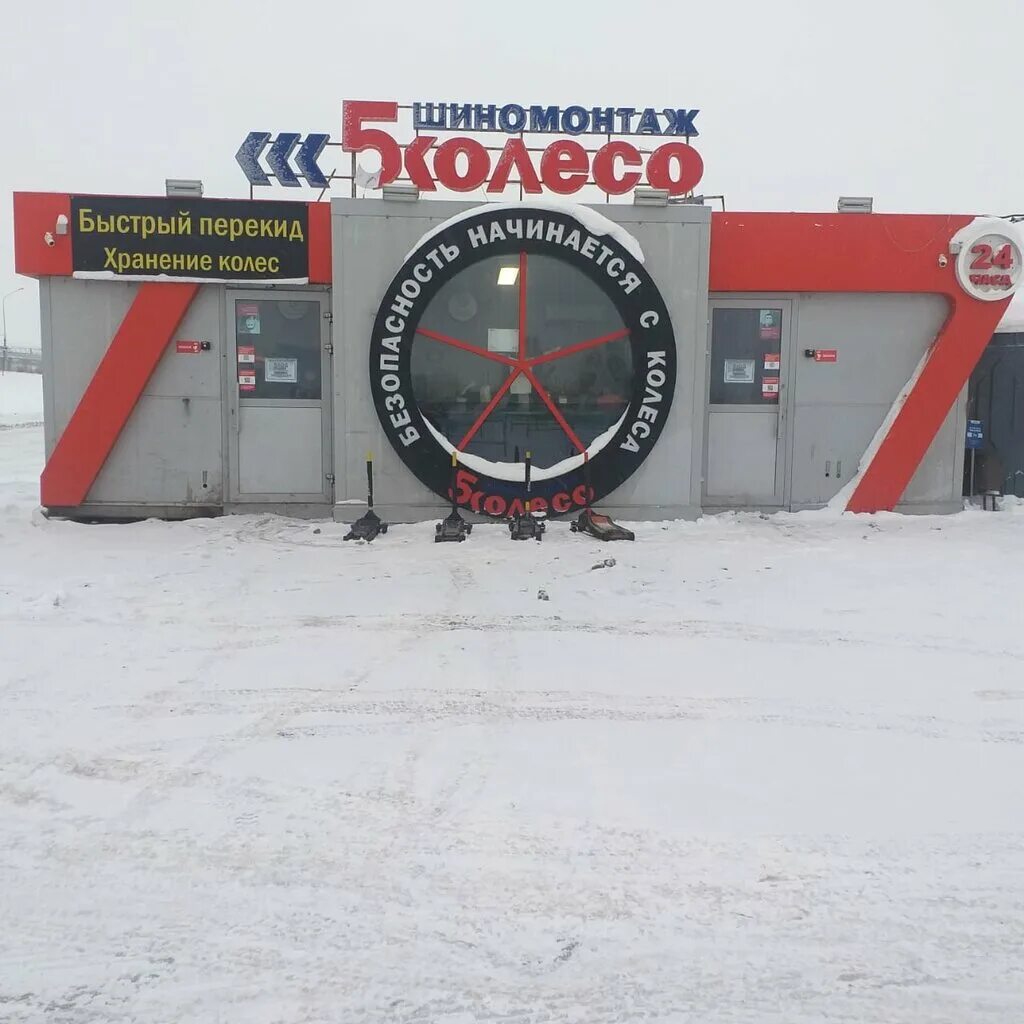 проспект кирова 255. 5 колесо шиномонтаж. мир колес самара. колесо шиномонтаж. пятое колесо самара шиномонтаж.