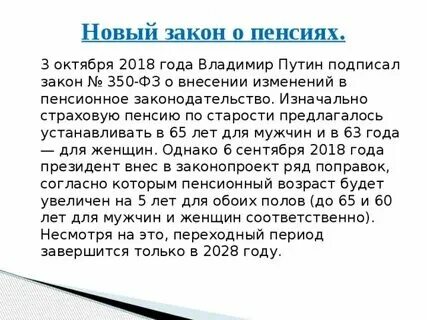 Новые законы. Фз 350 о пенсиях. Закон о страховых пенсиях. Закон о повышении пенсионного возраста. Фз 350 о пенсиях.