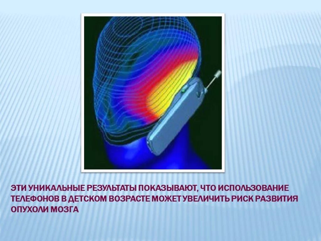 Влияние мобильного телефона на здоровье. Влияние мобильного телефона на человека. Излучение телефона на человека. Презентация на тему влияние мобильного телефона на организм человека. Влияние сотового телефона на здоровье.