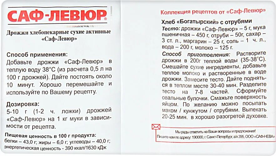Ложка сухих дрожжей 1. Соотношение сухих дрожде. дрожжи сухие 11г. дрожжи прессованные саф левюр. дрожжи активные и живые соотношение.
