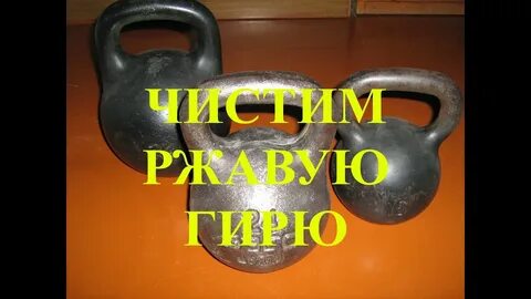 Как покрасить гирю