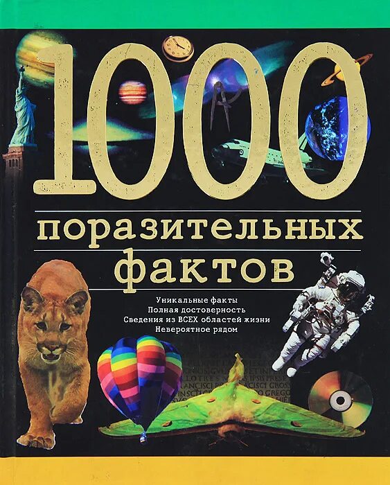 Поразительный факт. Интересные факты о мозге. Поразительный факт. Поразительный факт. О чем расскажет ваша кожа.