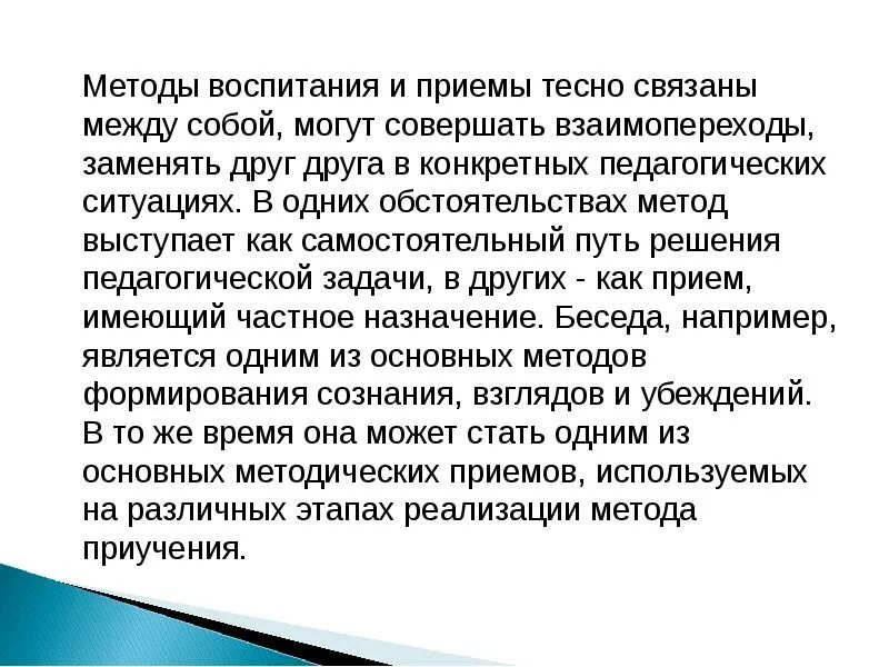Устаревший метод воспитания. Устаревший метод воспитания