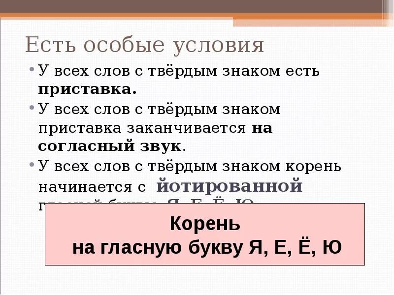 Слова с твердым знаком для 1. Слова с твердым знаком. Слова на твердый знак. Какие есть слова с твердым знаком. Слова с твёрдым знааком.