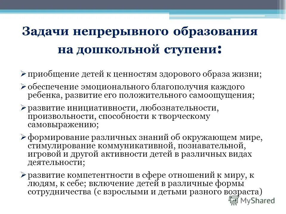 Год непрерывного образования. Задачи непрерывного образования. Цели и задачи непрерывного образования. Концепция непрерывного образования цели задачи. Цели непрерывного образования кратко.