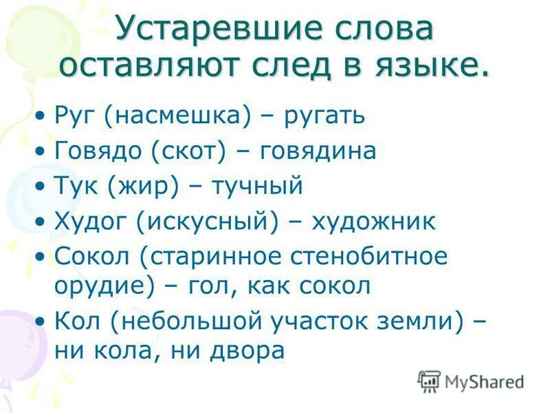 10 старых слов. Старые слова в русском языке. Устаревшие слова со значением. Древние русские слова. Старинные русские слова и их значение.