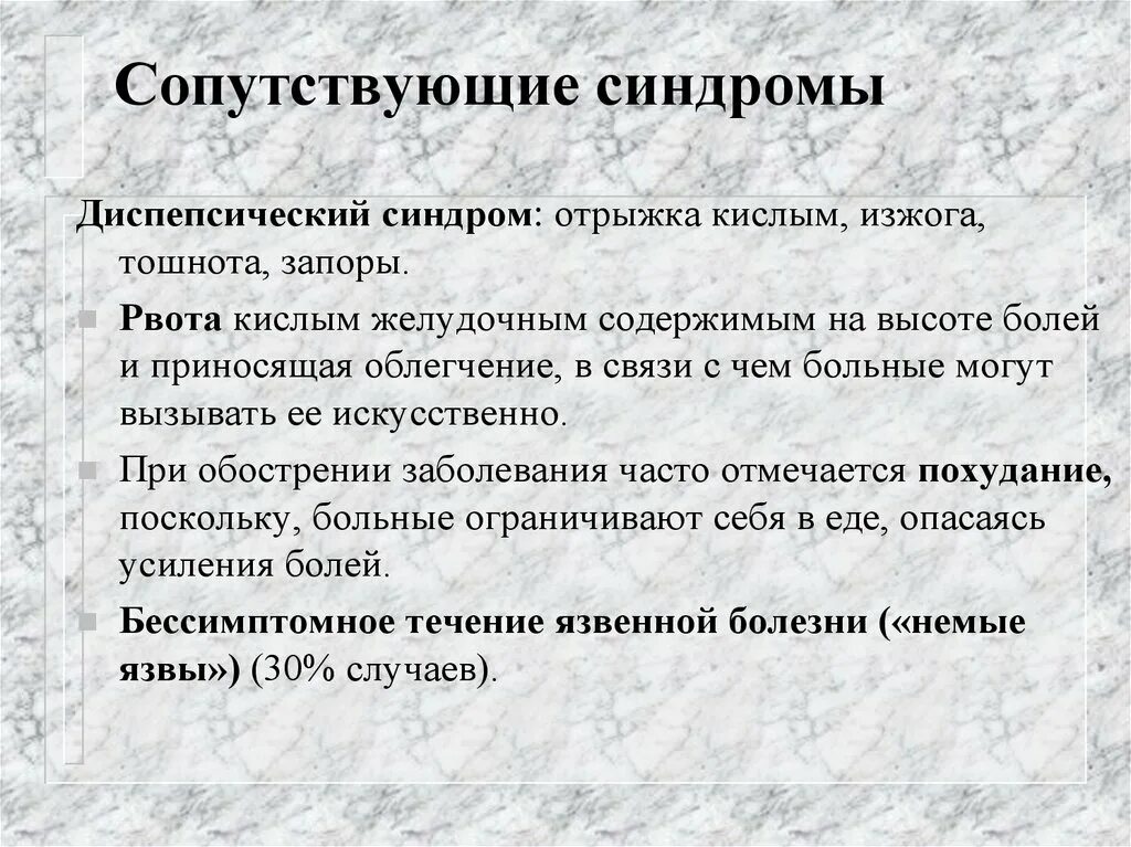 Почему бывает отрыжка едой. Изжога тошнота отрыжка. Кислая отрыжка и изжога. Рвота кислым желудочным содержимым на высоте боли. Рвота кислая отрыжка.