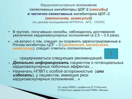 Высокоселективный цог 2 высокоселективные