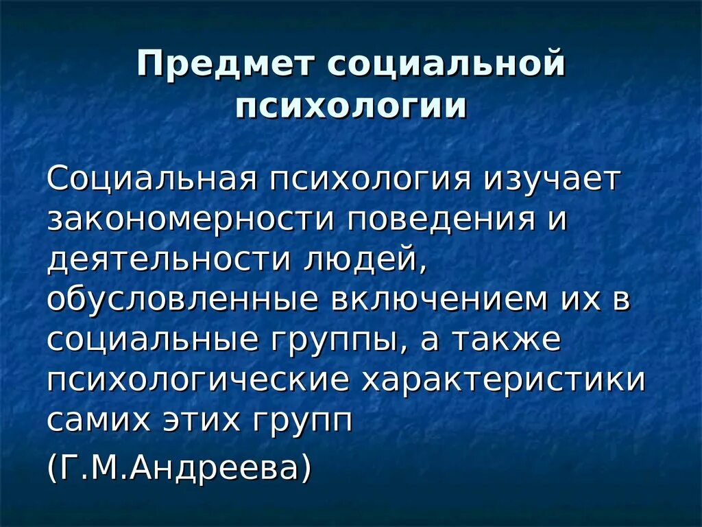 Социальная психология это отрасль психологии изучающая