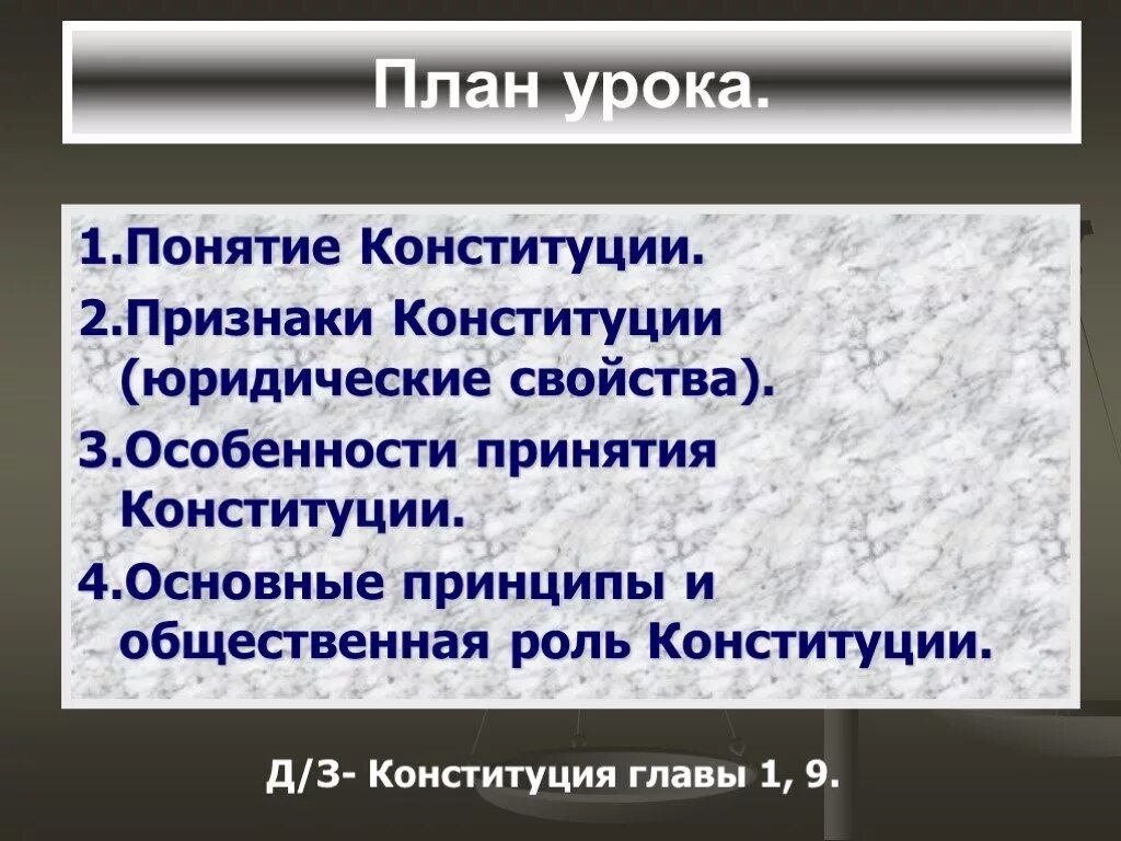 7 признаков конституции. Признаки Конституции. Понятие и признаки конституционализма. Признаки понятия Конституция. Признаки и свойства Конституции.