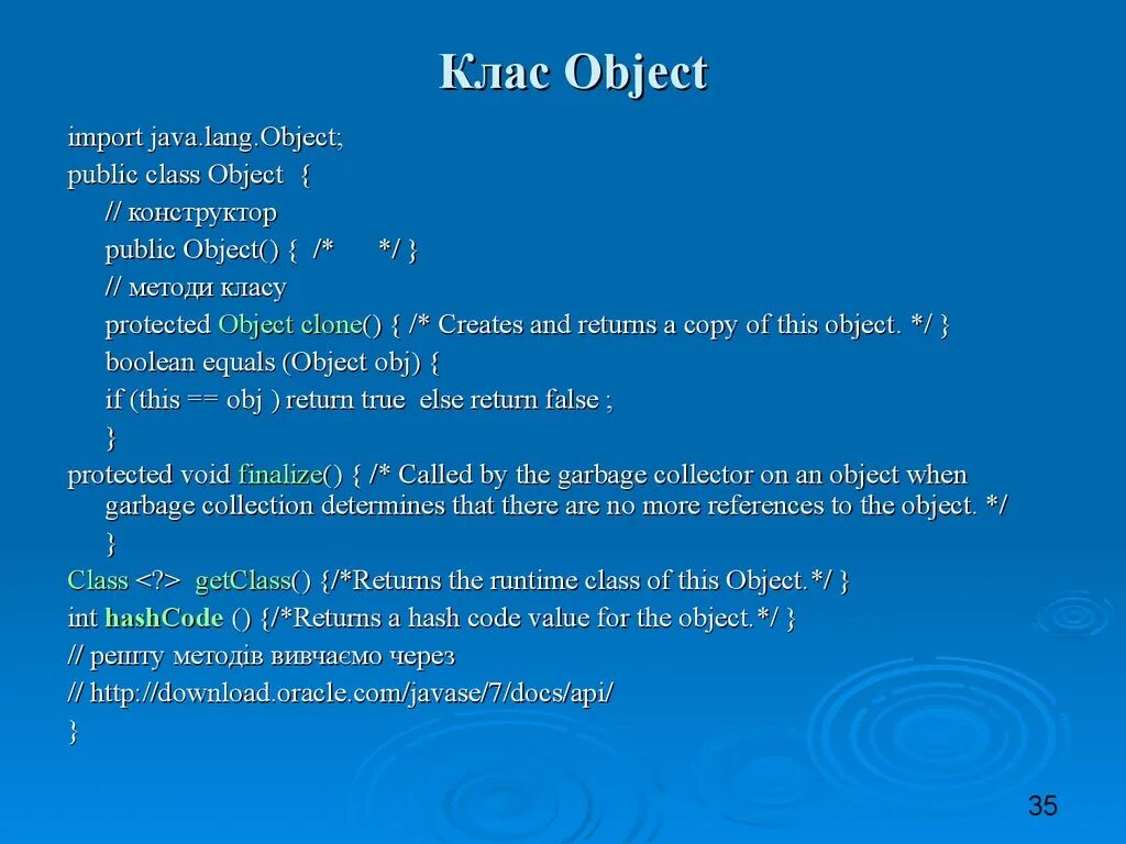 Методы класса object java. Методы объекта object java. Методы Обджект java. Методы класса Обджект джава. Public object