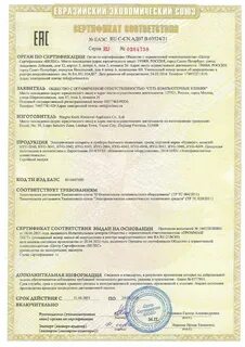 Сертификат соответствия еаэс