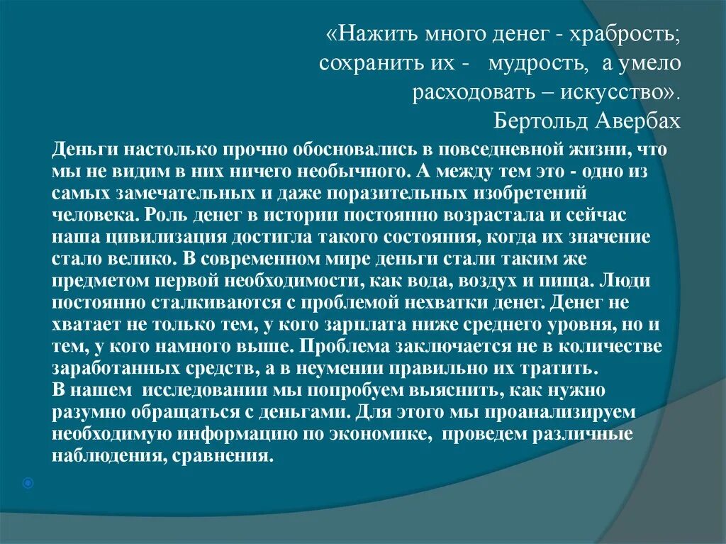 Отношение между эссе. Сочинение на тему деньги. Эссе на тему деньги. Эссе на тему богатство. Эссе по теме деньги что это такое.