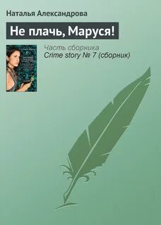 Читать книги натальи александровой