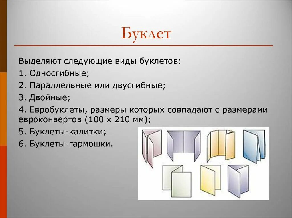 Укажите номера этапов создания рекламного буклета. Виды буклетов. Буклет презентация. Структура буклета. Типы буклетов информационные.