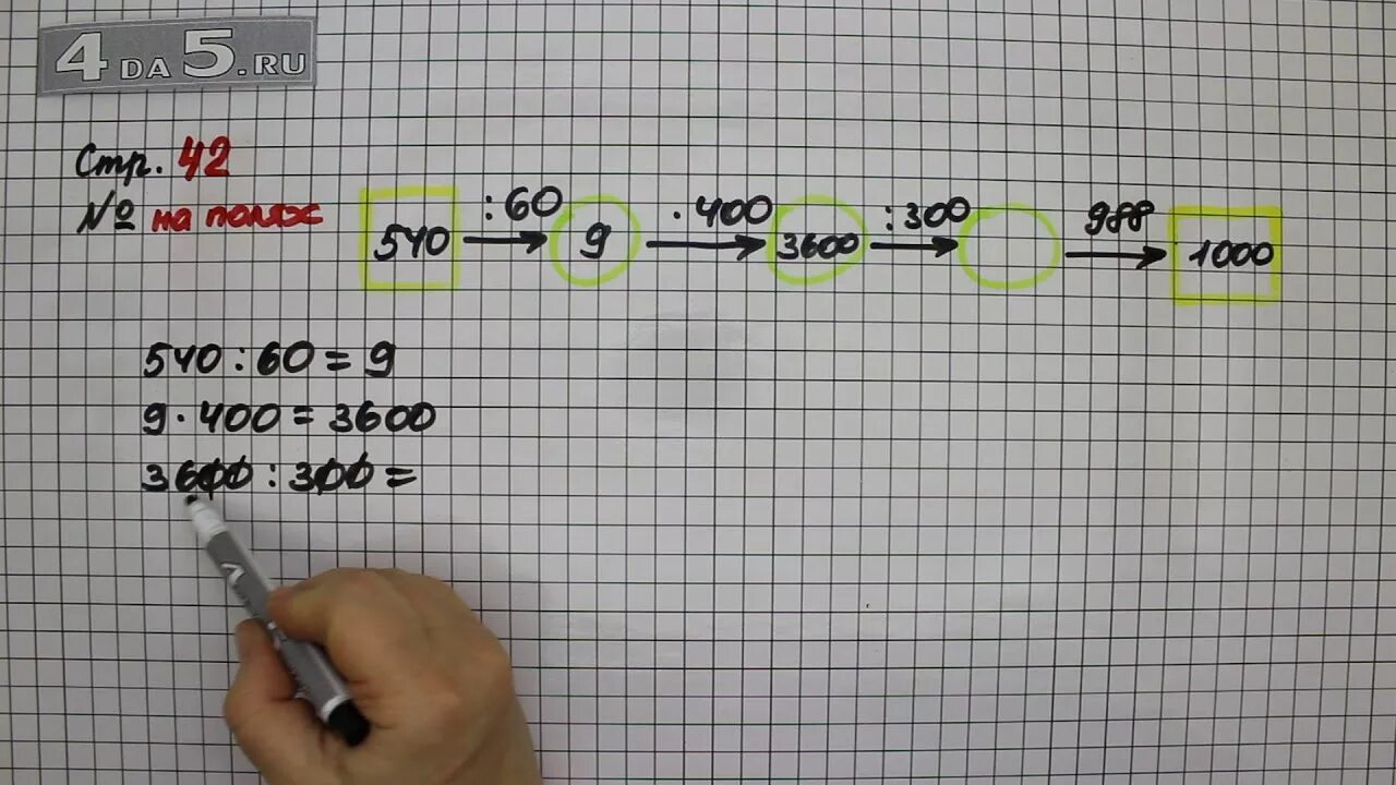 Математика страница 42 задача 5. Математика 4 класс стр 42. Математика 1 класс страница 42 упражнение 4. Математика 4 класс страница 42 номер 185. Стр 42 145 математика 4 класс.