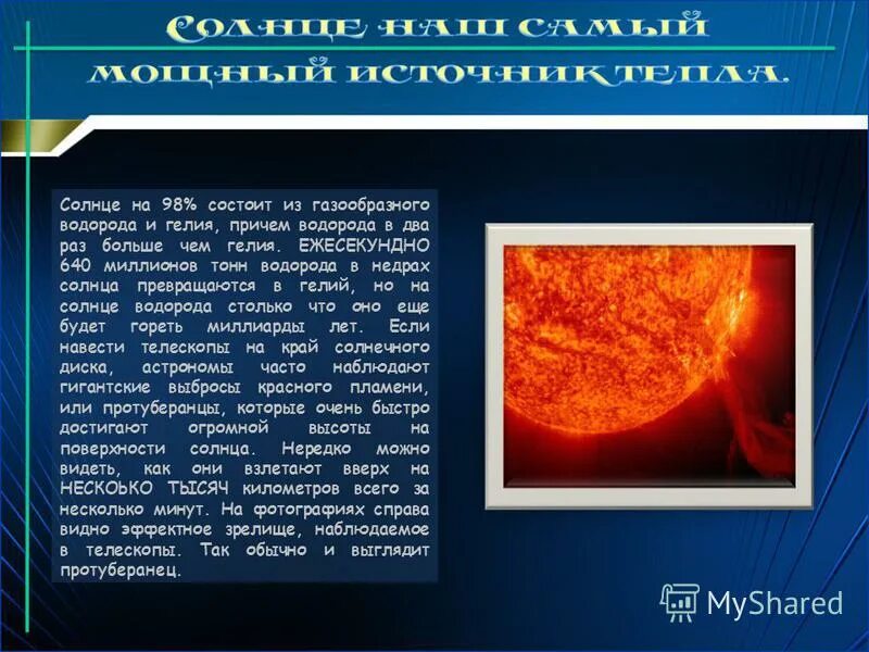 химические характеристики солнца. гелий семейство элементов. применение гелия химия. гелий спектр испускания. тема для презентации гелий.