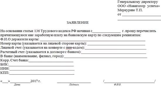 Карта для получения зарплаты. Заявление о переводе заработной платы на карту супруги. Заявление о перечисление заработной платы на карту образец. Заявление на перевод зарплаты на карту супруга. Написать заявление на перевод заработной платы на другую карту.