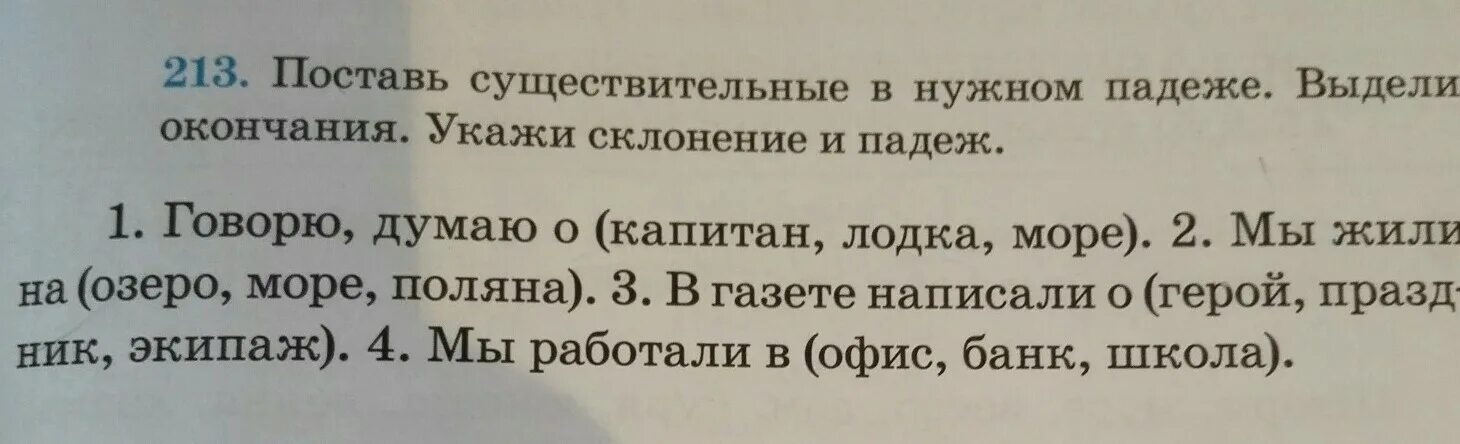 Перепишите ставя существительные в нужном падеже. Поставь существительные в нужном падеже. Поставь в нужный падеж. Поставить в нужном падеже. Инструкция в нужном падеже.