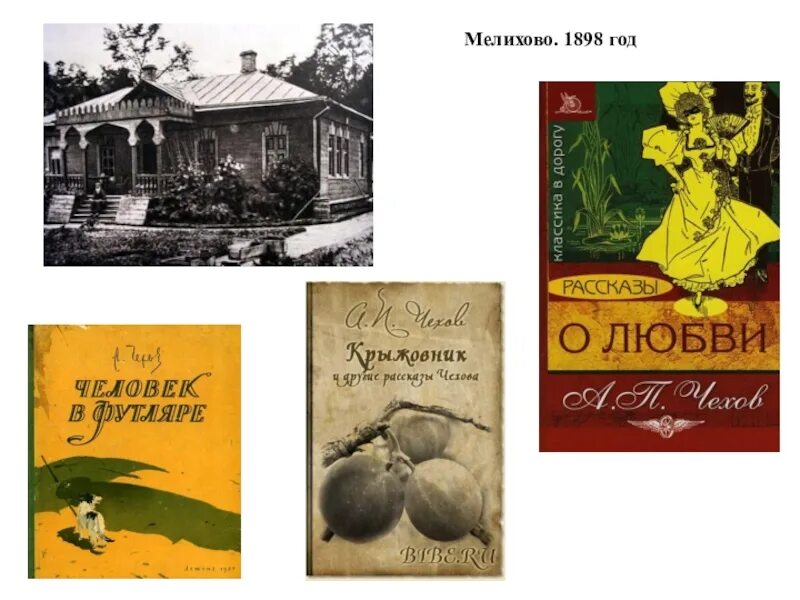 Чехов маленькая трилогия книга. Маленькой трилогии а.п Чехова. Чехов крыжовник человек в футляре. Трилогия Чехова человек в футляре.