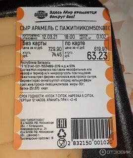 Армель с пажитником