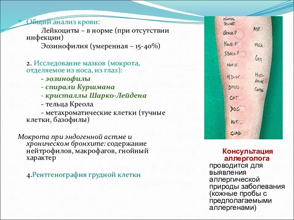 Анализ мокроты при астме. Анализы и исследования при бронхиальной астме. Бронхиальная астма анализ крови показатели. Исследование крови при бронхиальной астме. Биохимический анализ крови при бронхиальной астме.