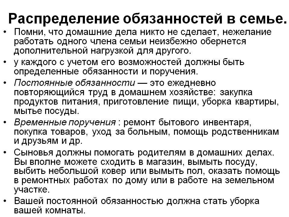 Чем следует руководствоваться при распределении семейных обязанностей. Распределение обязанностей в семье. Обязанности в семье. Как распределить обязанности в семье. Распределение обязанностей между членами семьи.