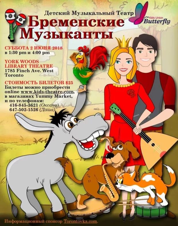 бременские музыканты афиша москва кинотеатр. бременские музыканты мюзикл. афиша мюзикла. бременские музыканты афиша москва кинотеатр. бременские музыканты афиша москва кинотеатр.