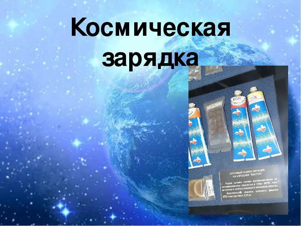 Космическая зарядка для детей музыка. Космическая зарядка. Зарядка космос для детей. Зарядка в космосе. Космическая зарядка для дошкольников.