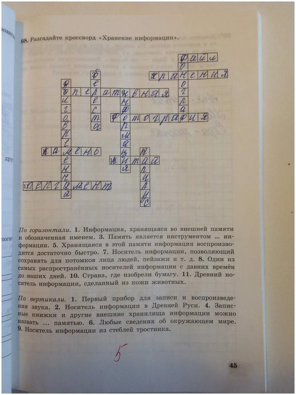 История 5 класс рабочая тетрадь стр 41. Разгадай кроссворд хранение информации. Разгадайте кроссворд. Разгадайте кроссворд хранение информации Информатика 5 класс. Разгадайте кроссворд хранение информации 5 класс.