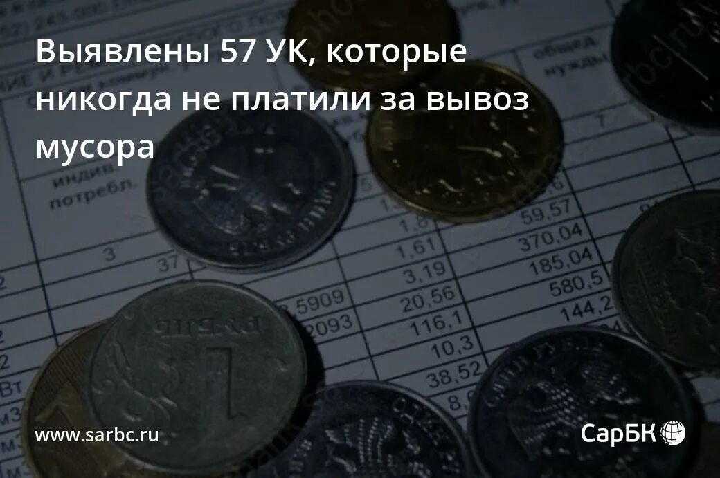 Не платить за вывоз. Вывоз тбо квр в 2023 году. Вывоз тко. Не платить за вывоз. Оплата за тко.