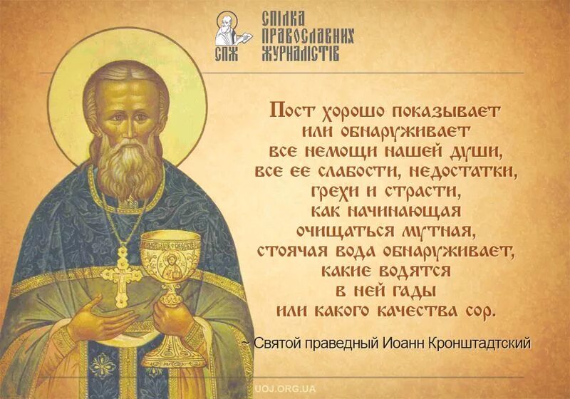 Православный пост смысл. Пост в христианстве. Суть поста в православии. Православный пост трапеза. Великий пост изречения святых отцов.