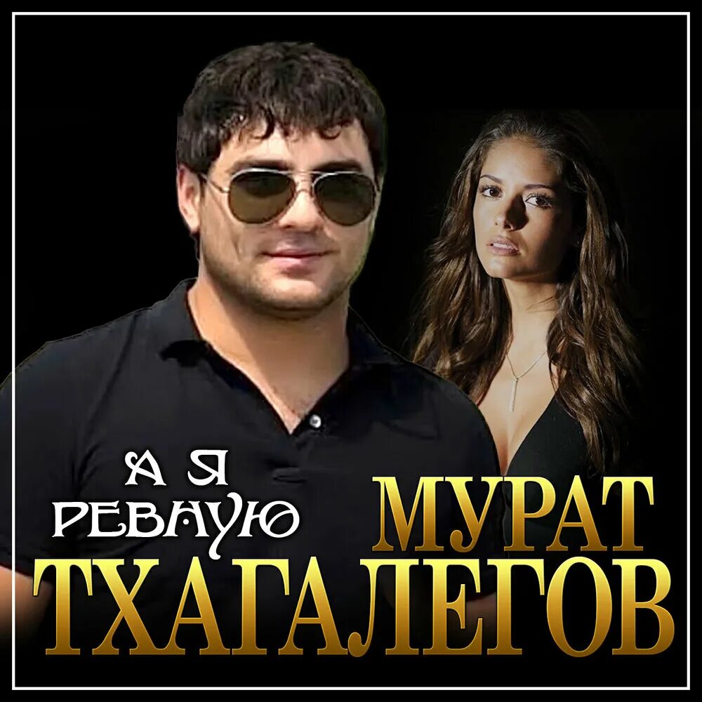 Новинки песен тхагалегов