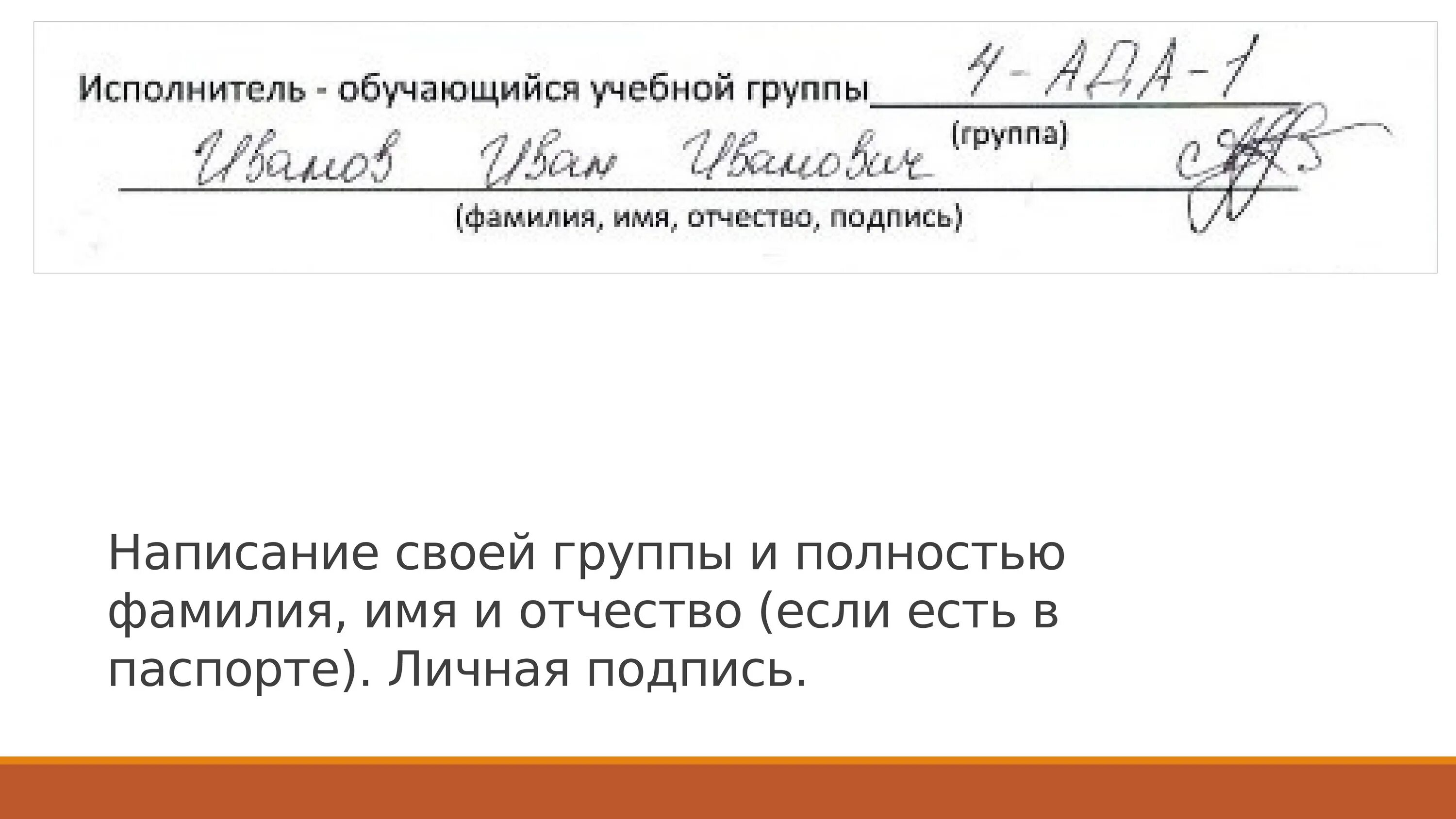 ФИО подпись. Подпись имя фамилия. Должность ФИО подпись. Подпись имя отчество.