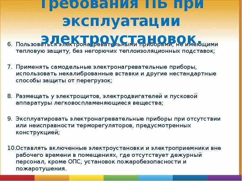 Если в электронагревательном приборе отсутствует терморегулятор. Применять нестандартные (самодельные) электронагревательные приборы. Допускается применять нестандартные электронагревательные приборы. Неисправность электронагревательных приборов. Разрешается ли эксплуатация самодельных электроприборов.