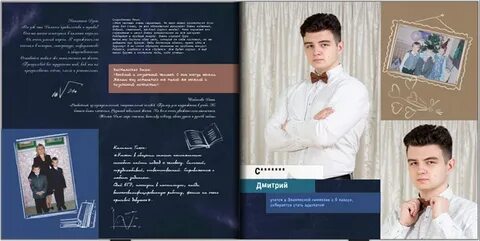Характеристики для выпускного альбома