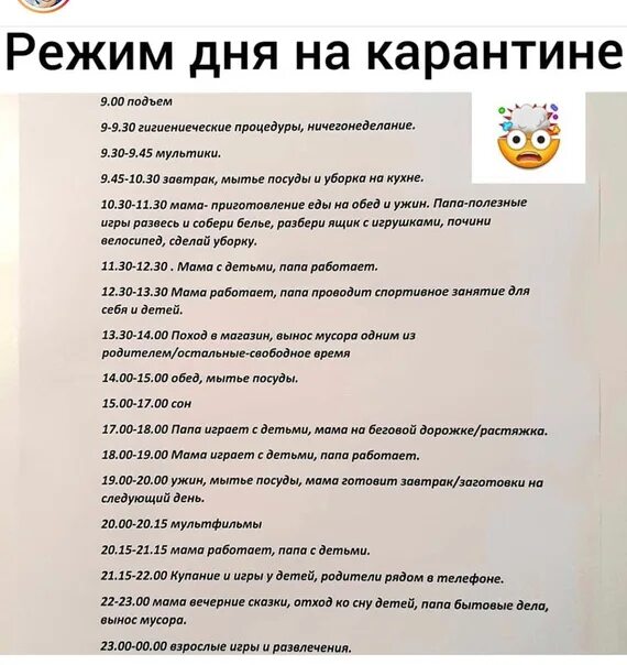 Распорядок дня на карантине. Распорядок дня ребенка на карантине. Распорядок дня школьника на карантине. Дня план режима дня. План на лето на каждый