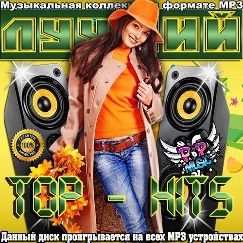 Сборник mp3. Картинки мр3. Мр3. Mp3 коллекция. Музон сборник