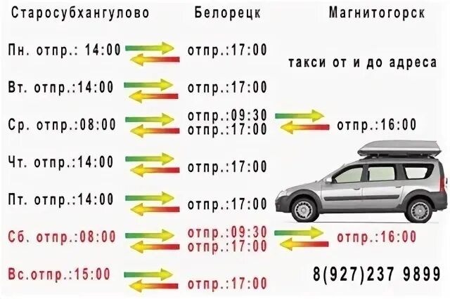 Такси магнитогорск бурзян