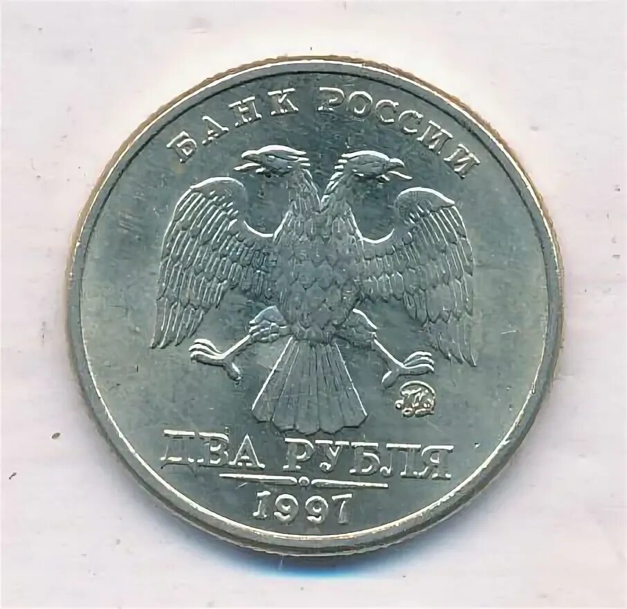 2 рубль 1997 года цена стоимость. 2 Рубля 1997 ММД. 2 Руб 1997 ММД. 2 Руб 1997 года СПМД. Редкие монеты 2 рубля 1997.