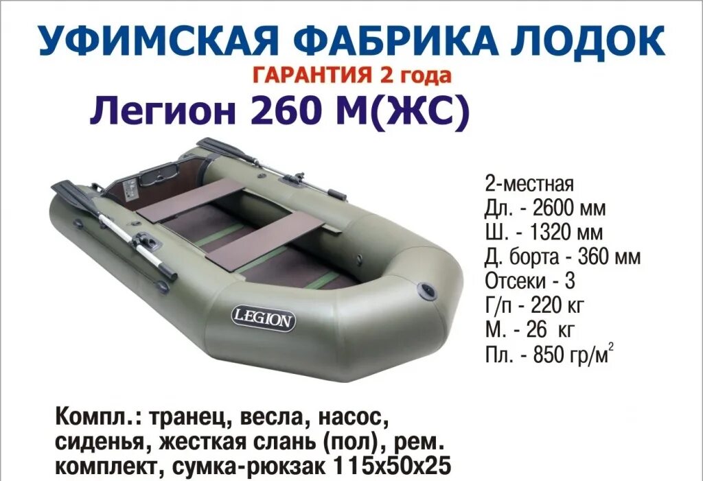 Лодка ПВХ “Легион” 300. Легион лодка 260 комплектация моторно гребная. Лодка ПВХ Легион 260. Лодка ПВХ Легион 280 МЖКС.