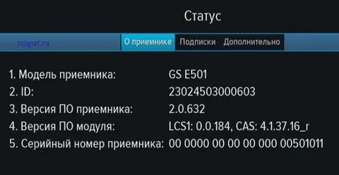Gs прошивки