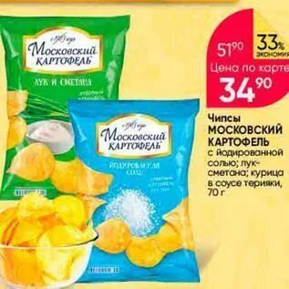 Московский картофель акция