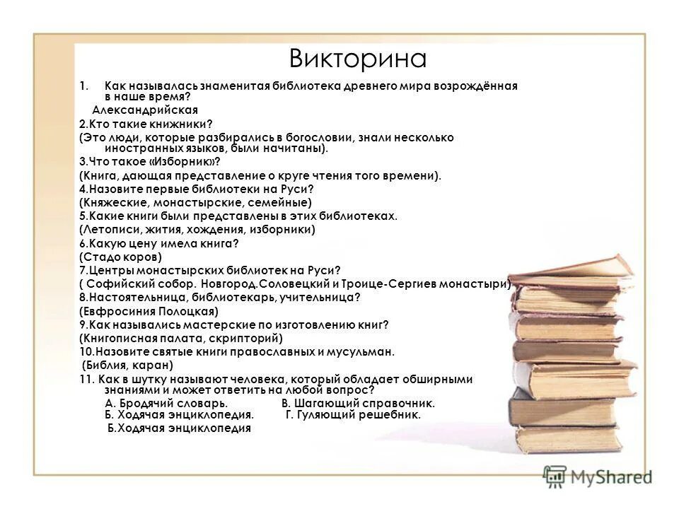 анкета про книги. опрос в библиотеке. библиотека библиотечный каталог. каталог книг в библиотеке. викторина в библиотеке.