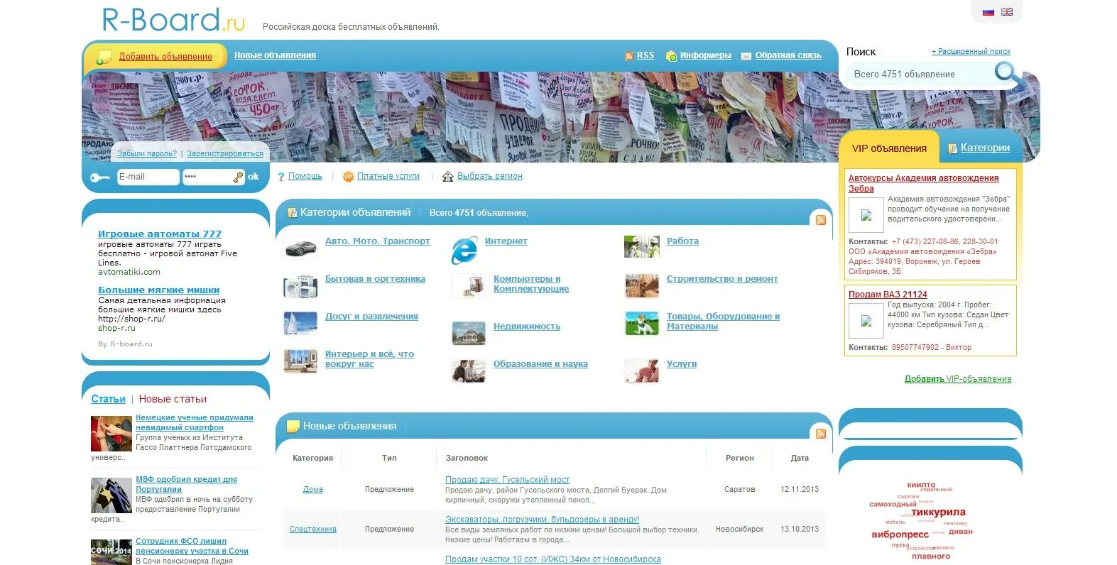 доска бесплатных объявлений. добавить объявление. доски объявлений москвы без регистрации. доски объявлений москвы без регистрации. сайты объявлений.