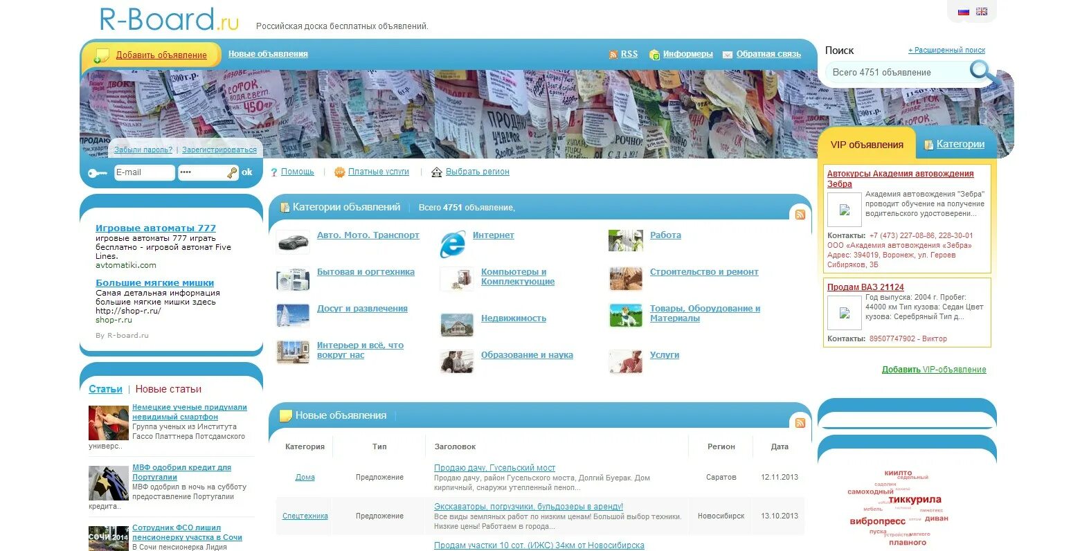 Дизайн сайта доски объявлений. Добавить объявление. Платные доски объявлений.