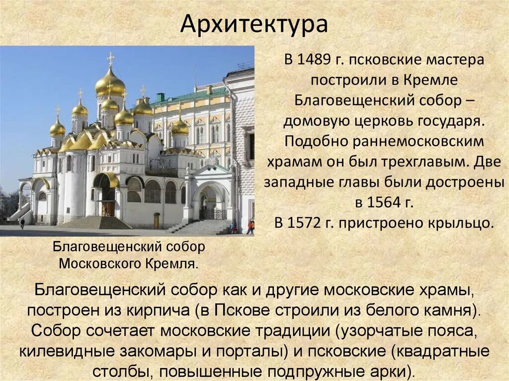 Презентация культура 13 14 в. Архитектура 13-16 века на Руси.