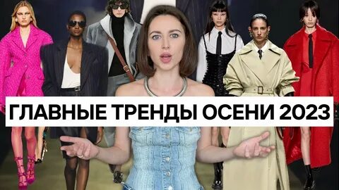 Тренды осени 2024 музыка
