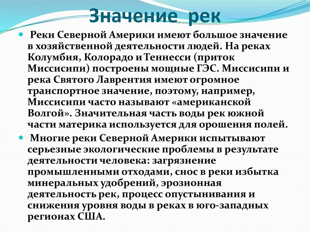 Значение рек. Значение рек для человека. Значение рек в хозяйственной деятельности человека. Экономическое значение реки.