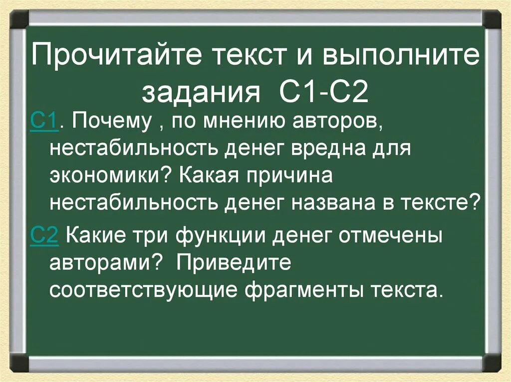 Прочитайте текст и выполните задания 2 14. Почему нестабильность денег вредна для экономики. Авторы полагают что инфляция разрушает экономику страны. Функции денег ЕГЭ Обществознание. Функции денег задания.